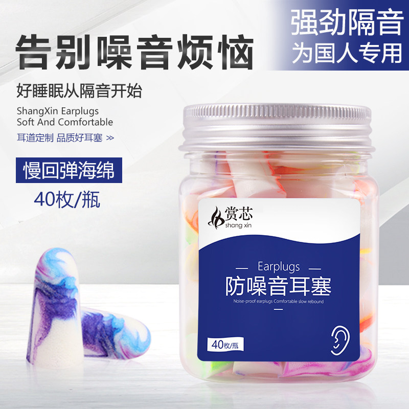 赏芯防噪音耳塞睡眠用专业舒适睡觉专用防呼噜声超级隔音神器瓶装