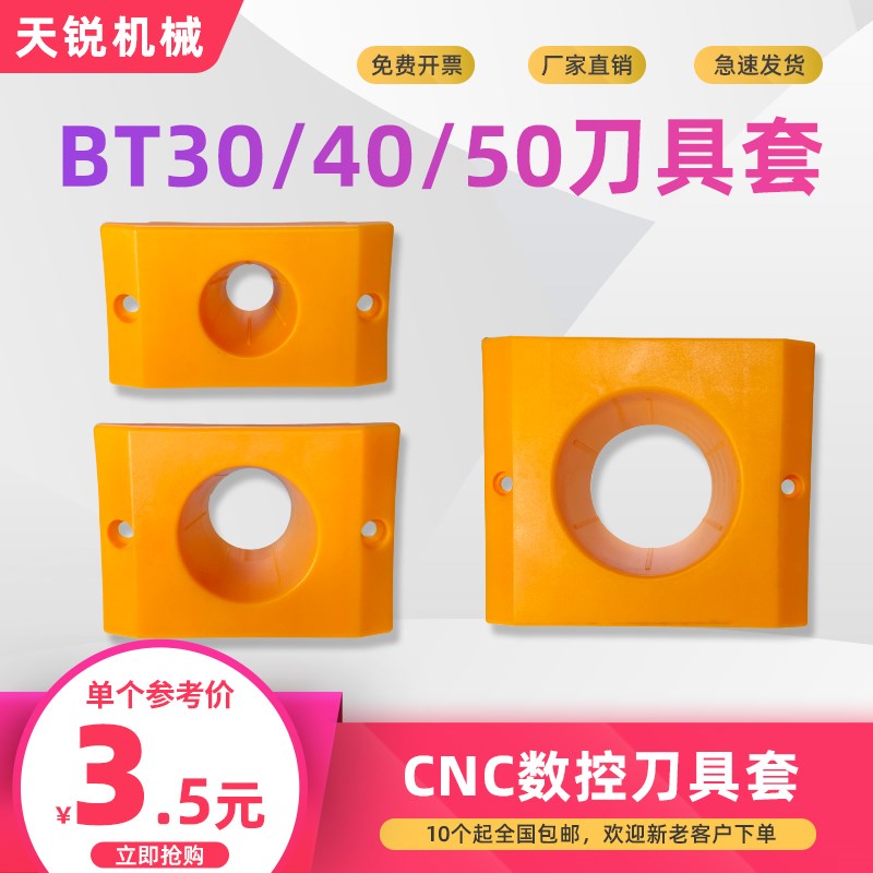 CNC数控BT30塑胶刀柄套 加工中心BT40刀具套塑料收纳盒BT50刀套架图片