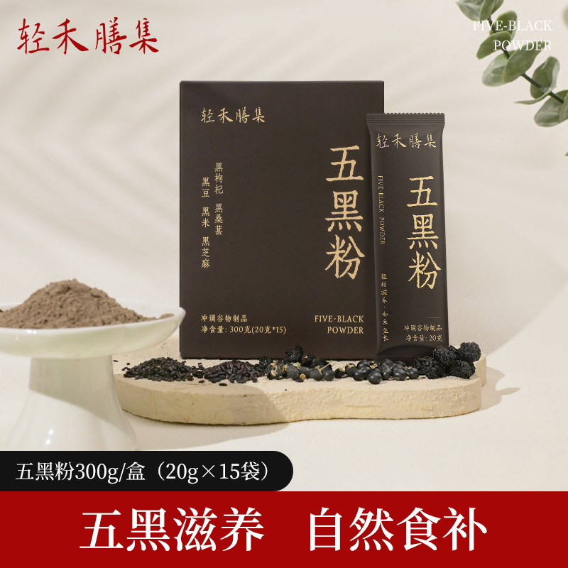 轻禾膳集五红粉五黑粉早晚代餐粉免煮即食红枣枸杞女性营养冲饮