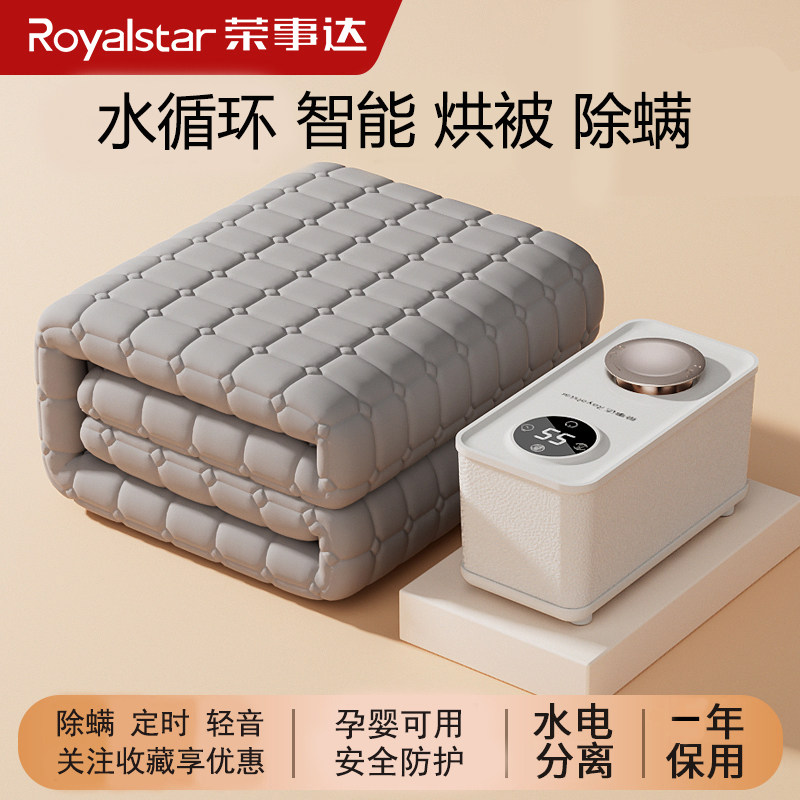 荣事达水暖电热毯2025新款双人电褥子单人智能水循环水暖毯除螨,生活电器,水暖毯/水循环加热毯,淘宝优惠券,粉丝福利购,淘宝优惠卷