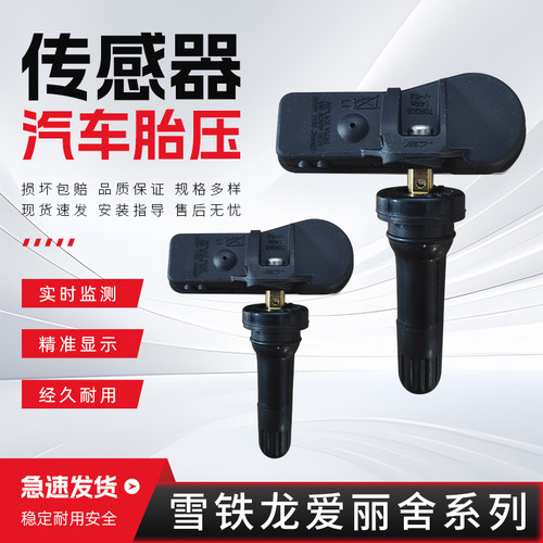 适配雪铁龙爱丽舍C4/C4 L/C5/DS4/DS4S/DS5/DS6/胎压监测传感器