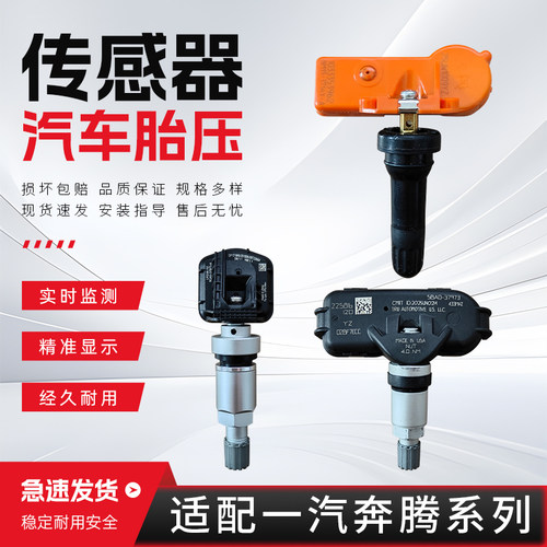 适配奔腾x80胎压传感器B30B50B70B90E01T33T77X40汽车胎压监测器