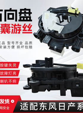 适配东风日产骐达颐达轩逸骊威逍客天籁方向盘气囊游丝时钟弹簧