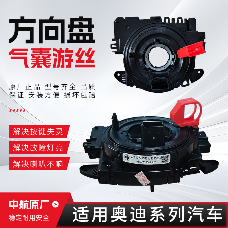 适用于奥迪A1A3/A4LA5/A6L/A8/Q3卡宴汽车方向盘气囊游丝喇叭线圈
