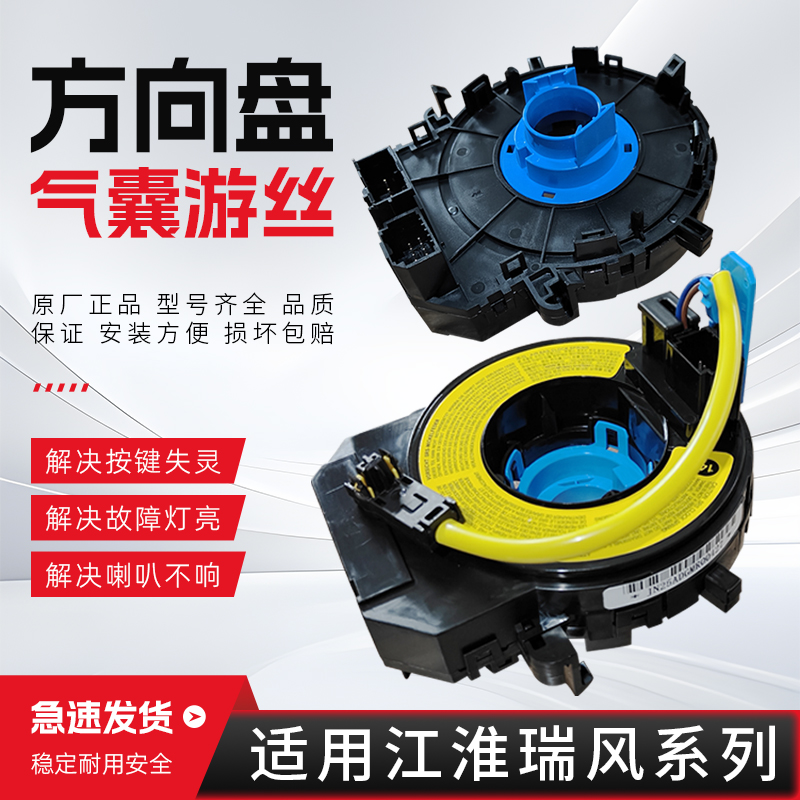 适配于江淮瑞风S2S3S3LS4S5S7M2M3M4M5M6方向盘气囊游丝喇叭线圈