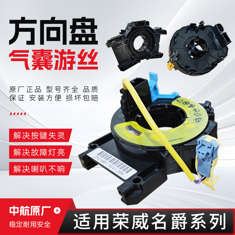 适配荣威350 550 750 RX5名爵MG3 MG5 MG6方向盘气囊游丝喇叭线圈