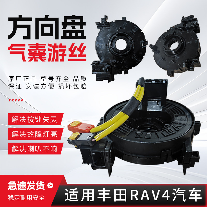 适配于丰田09-23年款RAV4汽车方向盘气囊游丝喇叭线圈时钟弹簧