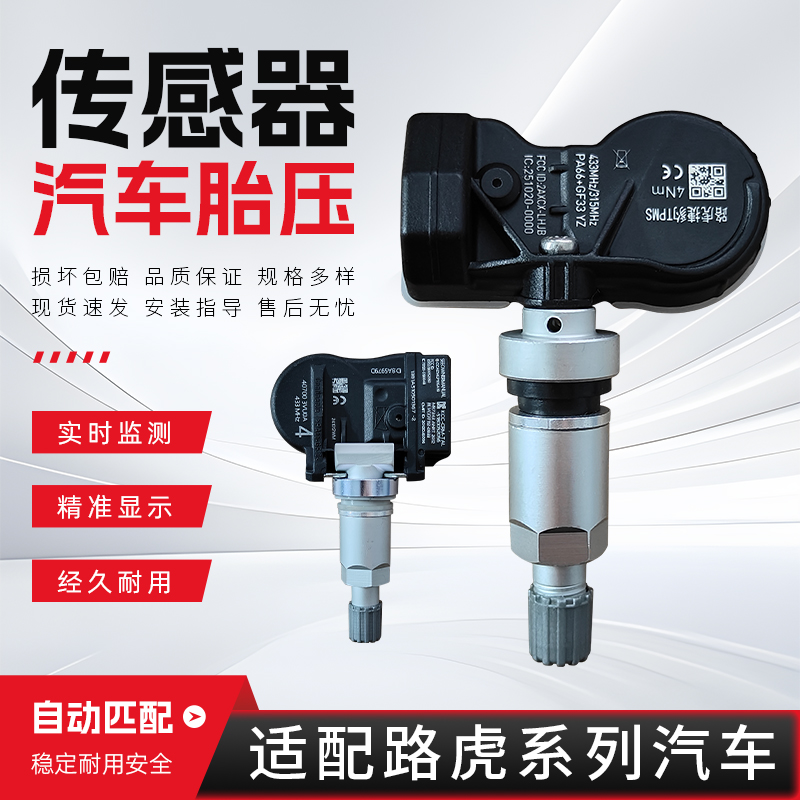 适配于路虎胎压传感器揽胜发现神行LR2LR3LR4卫士汽车胎压监测器
