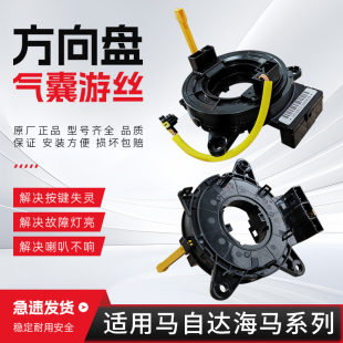 骑士方向盘气囊游丝喇叭线圈 适配马自达海马M3