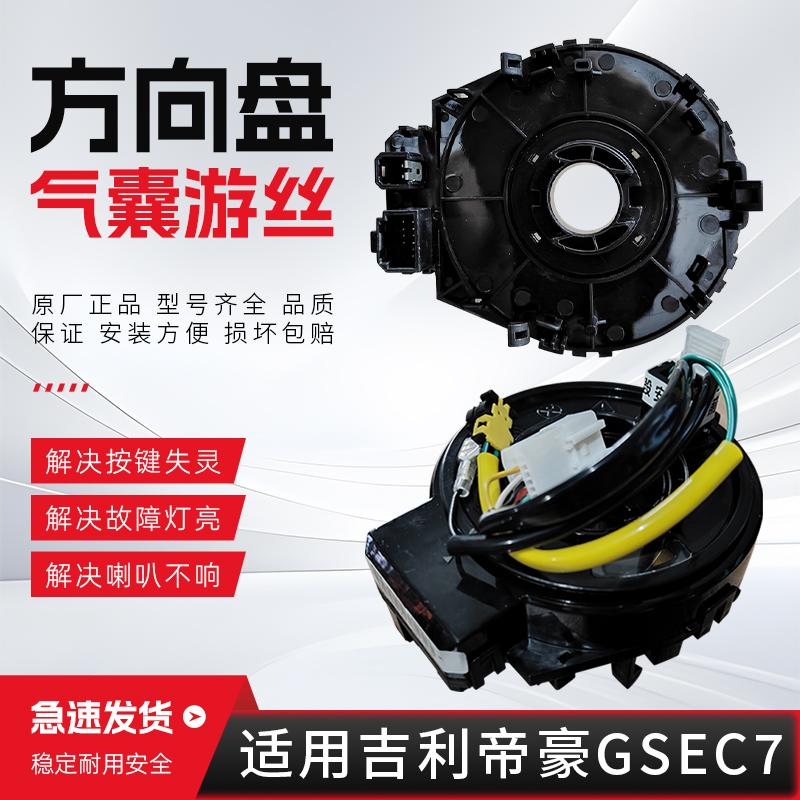 适配于吉利系列帝豪GSEC7汽车方向盘气囊游丝喇叭线圈时钟弹簧