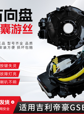 适配于吉利系列帝豪GSEC7汽车方向盘气囊游丝喇叭线圈时钟弹簧