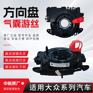 适用于大众朗逸迈腾速腾宝来途观帕萨特明锐汽车方向盘气囊游丝
