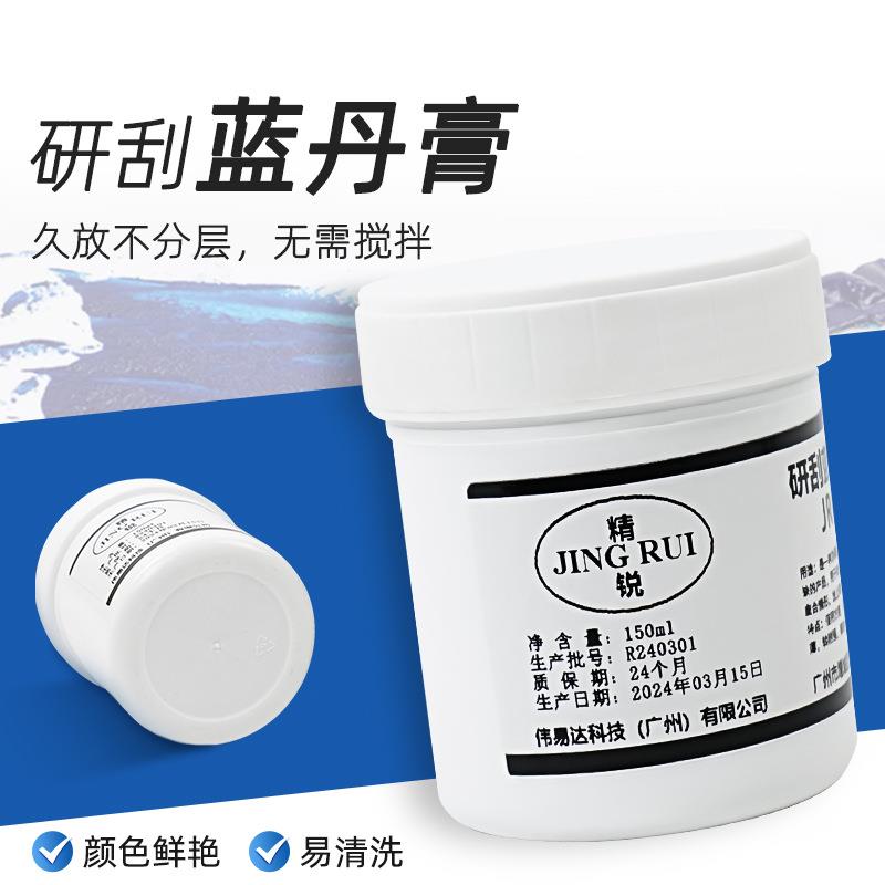 研刮蓝油显示剂五金模具合模测试蓝丹刮研蓝丹油蓝丹膏
