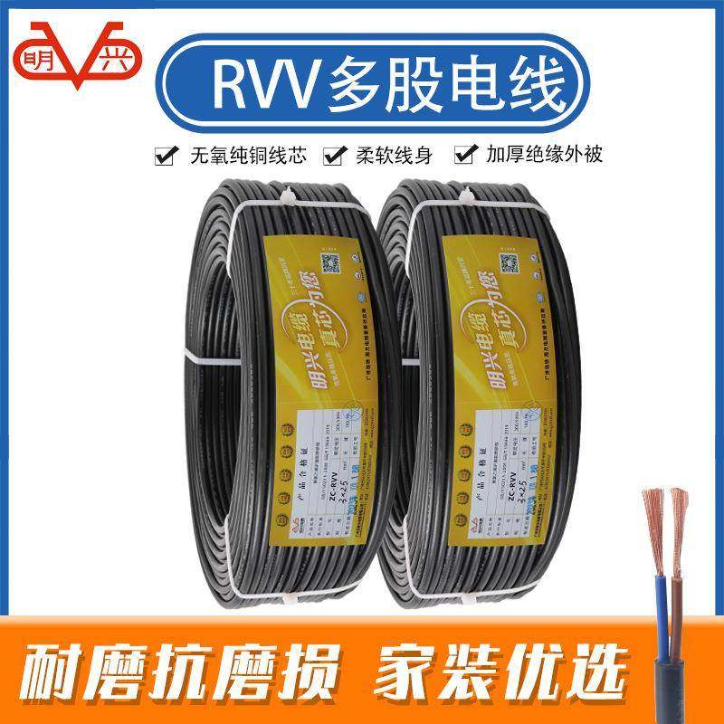广州明兴电缆阻燃RVV2/3/4芯1.5/2.5/4/6平方国标纯铜护套电缆线,纺织面料/辅料/配套,纺织机械配件,淘宝优惠券,粉丝福利购,淘宝优惠卷