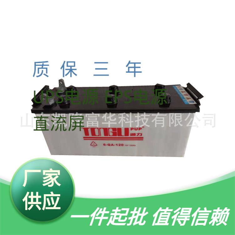启动用电瓶6-QA-120(12V120AH)卡车船舶农用车叉车通力铅酸蓄电池