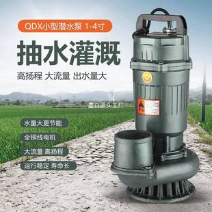 2寸2.5寸3寸4寸农用潜水泵/抽水机/1.8KW大流量灌溉水泵220V/380V