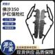 佛沙350护杠保险杠Forza350改装 件车身防摔杠NSS350防撞护杠