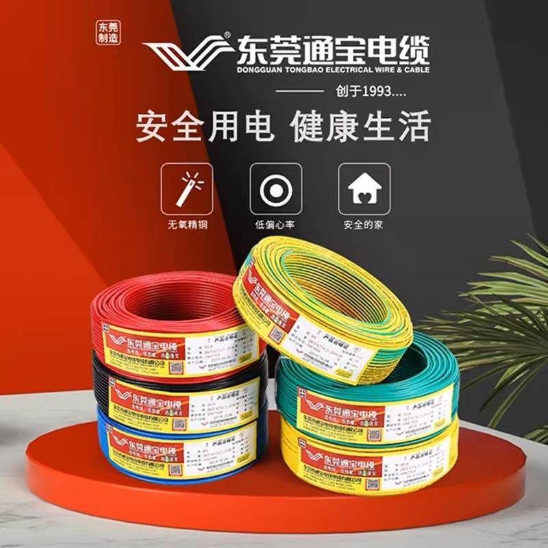 东莞通宝电缆国标家装BVR2.546平方多股阻燃纯铜芯电线