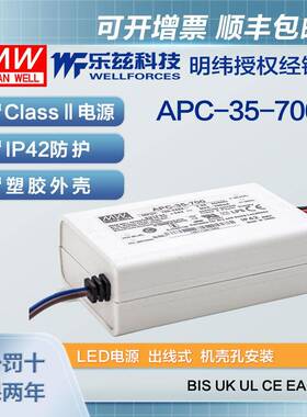 明纬700mALED电源35WAPC-35-700恒流塑壳15~50VCCC认证