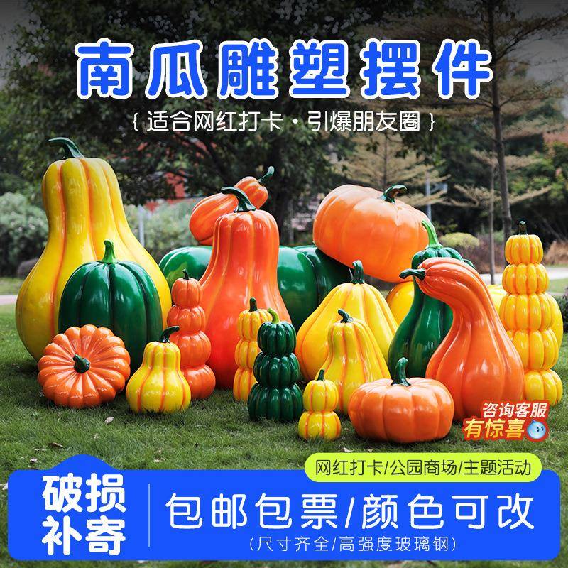 户外玻璃钢仿真蔬菜南瓜雕塑园林景观小品农场果园草坪装饰大摆件