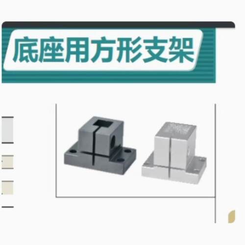 底座用方形支架方孔型标准型RCX01-D10RCX02-D12RCX11-D15