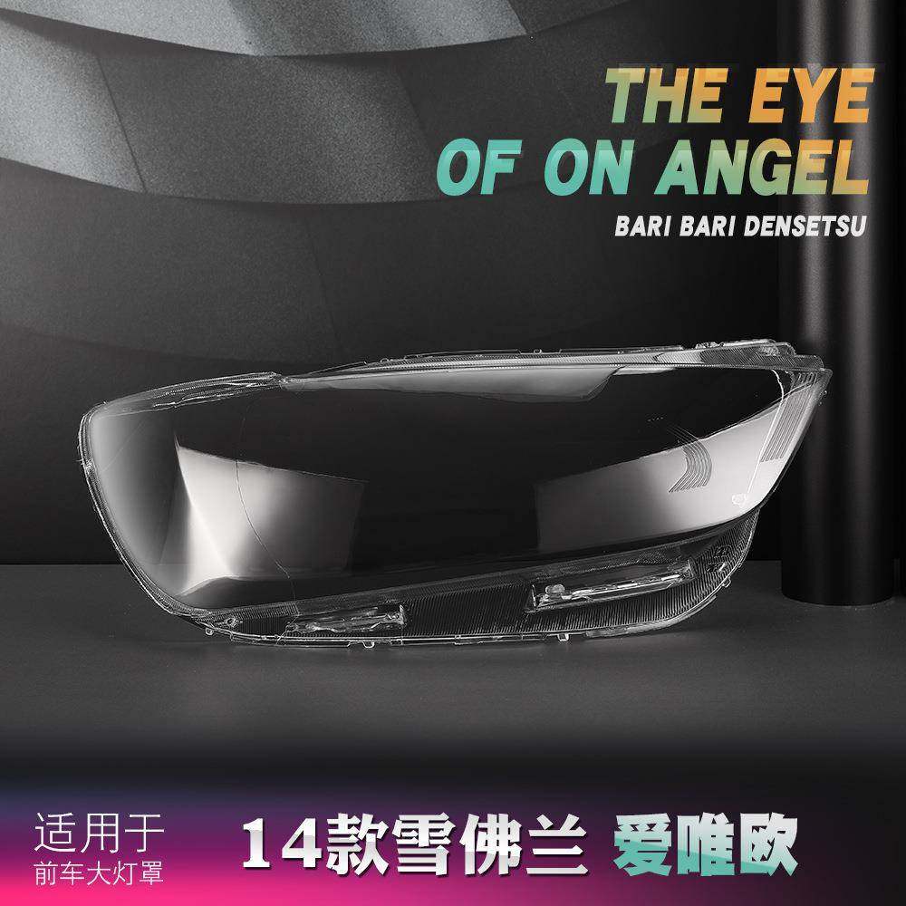 适用于雪佛兰爱唯欧前大灯罩14款爱唯欧前大灯透明灯罩大灯壳,纺织面料/辅料/配套,纺织机械配件,淘宝优惠券,粉丝福利购,淘宝优惠卷