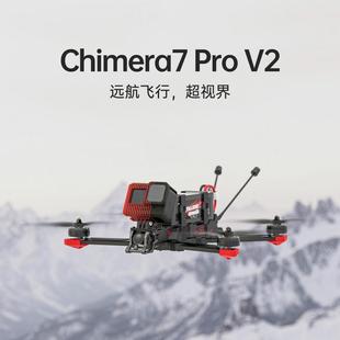 iFlight翼飞奇美拉Chimera7ProV2DJIO3高清数传FPV远航穿越机
