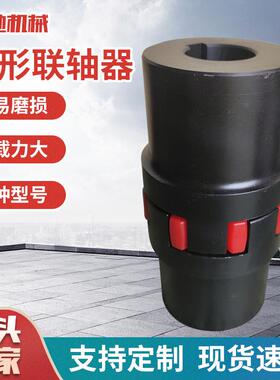ROTE星形联轴器XL星型梅花联轴器弹性联轴器对轮高转速