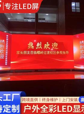 LEDscreen全彩显示屏户外P6全彩屏幕P2.5p3P4防水高清电子大屏幕