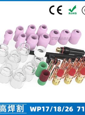 氩弧焊枪配件玻璃杯套装WP-17/18/26焊枪配件耐高温玻璃嘴71PCS