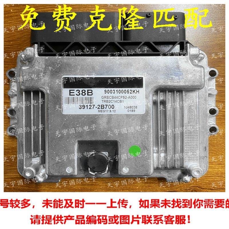 适用于现代电脑板ECUMEG17.9.1239127-2B700E38B391272B700