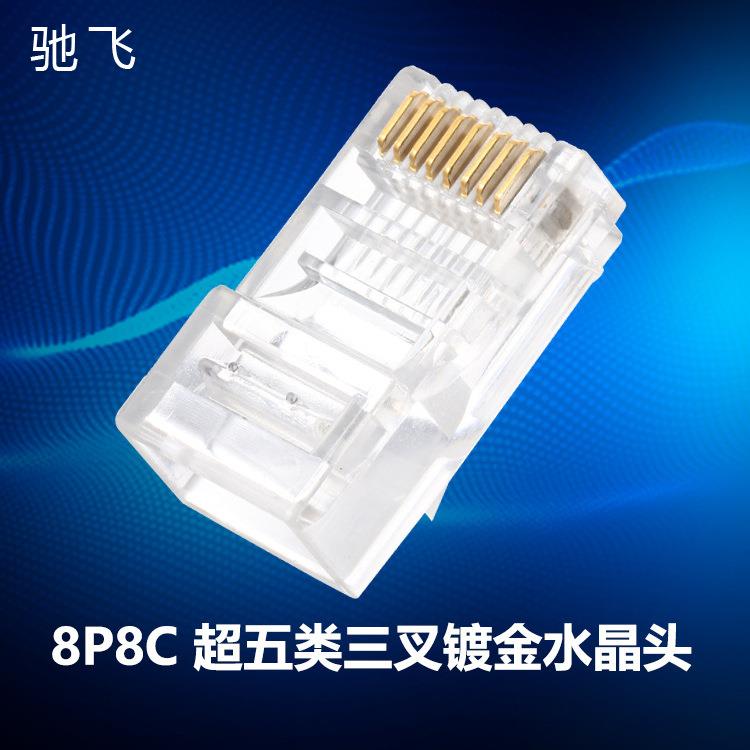 8P8C超五类非屏蔽水晶头三叉镀金RJ45通孔网线水晶头8芯工厂