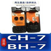 适用BH 7CH 7墨盒G1000G1010G2000G2002G2010G2012G3000