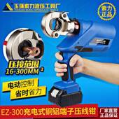 充电液压钳电动液压压接钳EZ 300平方端子 压线钳16 300 400便携式