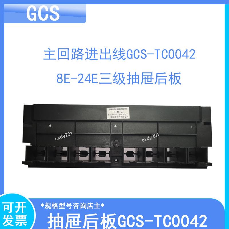 GCS开关柜1-3单元抽屉后壁板TC-00042进出线插件后板