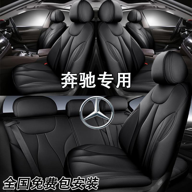 奔驰c260l座套c200le300la200l专用真皮座椅套全包e260汽车坐垫