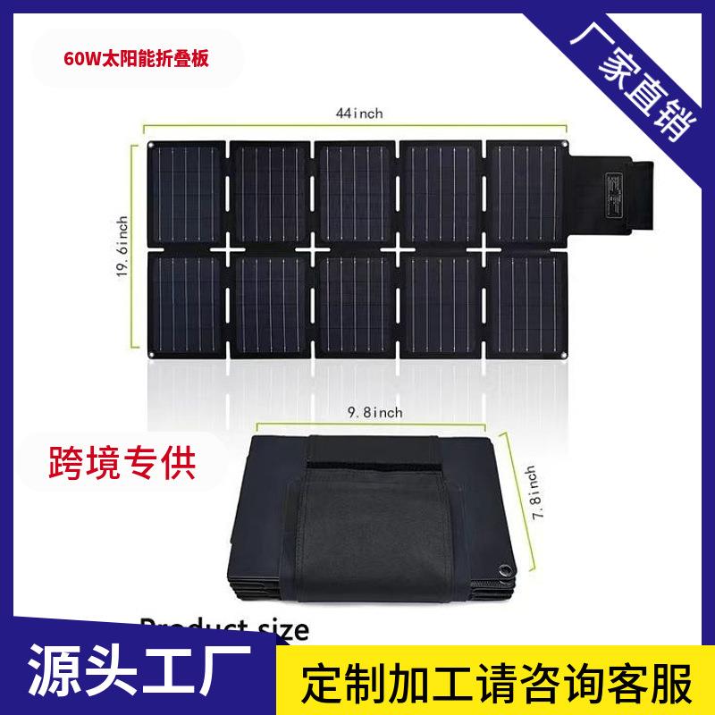 60W户外便携太阳能充电板可折叠太阳能电池板太阳能板USB充电器