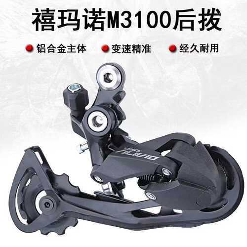 禧玛马诺 ALIVIO M3100后拨9速27速 山地车后变速器后拨