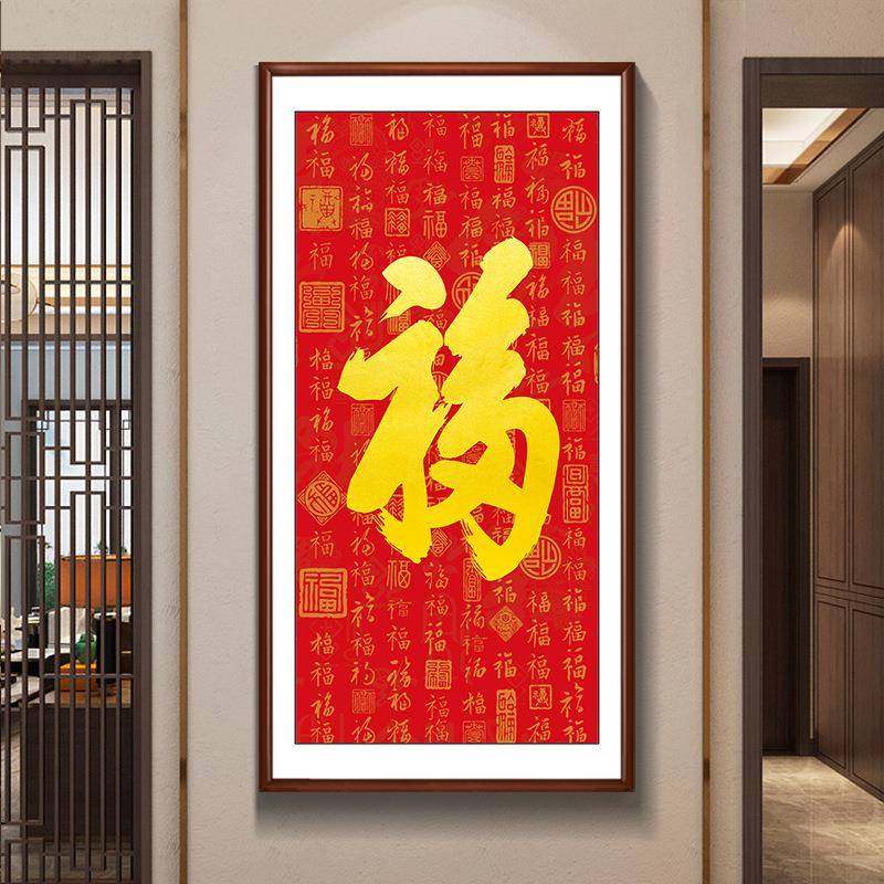 新中式竖版玄关福字挂画过道走廊尽头装饰画书房客厅百福墙画壁画,纺织面料/辅料/配套,纺织机械配件,淘宝优惠券,粉丝福利购,淘宝优惠卷
