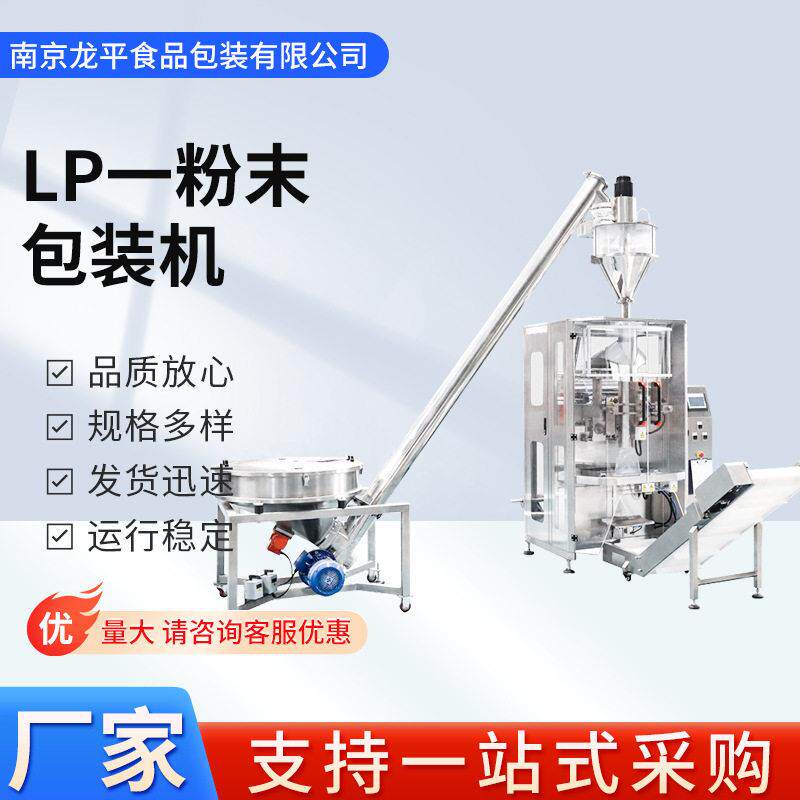 粉末包装机南京厂家洗衣粉奶粉粉粉剂薄膜封装机全自动定制