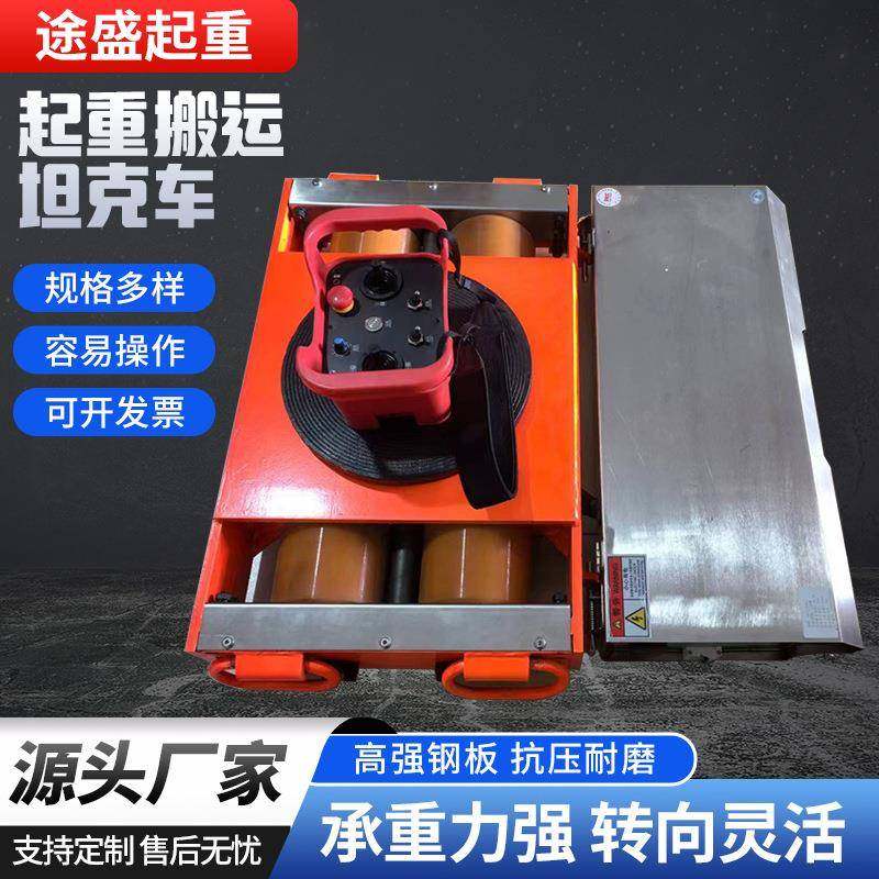 起重搬运坦克车地牛电动无线万向搬运重物起重机械遥控搬运坦克车,搬运/仓储/物流设备,其他起重搬运设备,淘宝优惠券,粉丝福利购,淘宝优惠卷