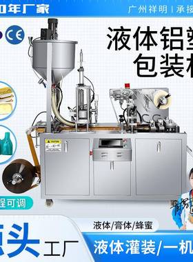 DPP-115Y眼贴烟弹雾化器铝塑包装机酱体膏体液体漱口水灌装机