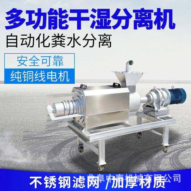 全自动养殖场粪便螺旋挤压机加长型水泡稀猪屎便干湿分离机脱水机
