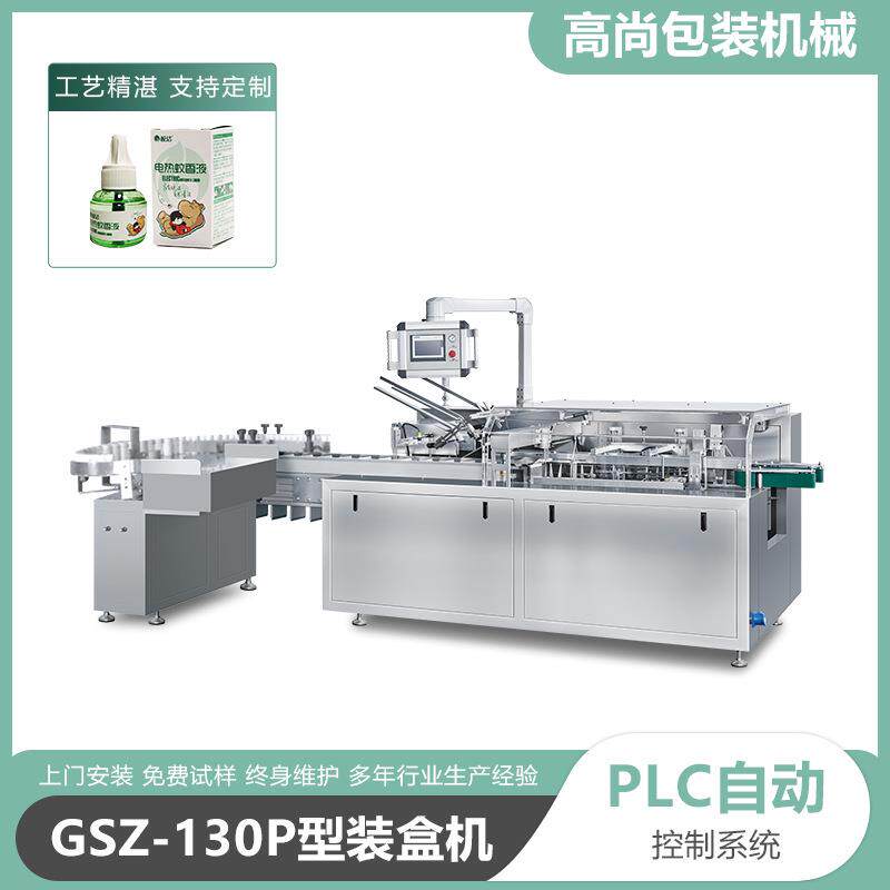 蚊香液蚊香片全自动装盒机包装机牙膏护肤霜日用品多功能装盒机