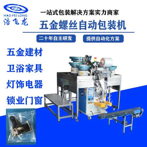 螺母螺丝包装机袋装钉子包装机全自动多振动盘点数螺丝包装机