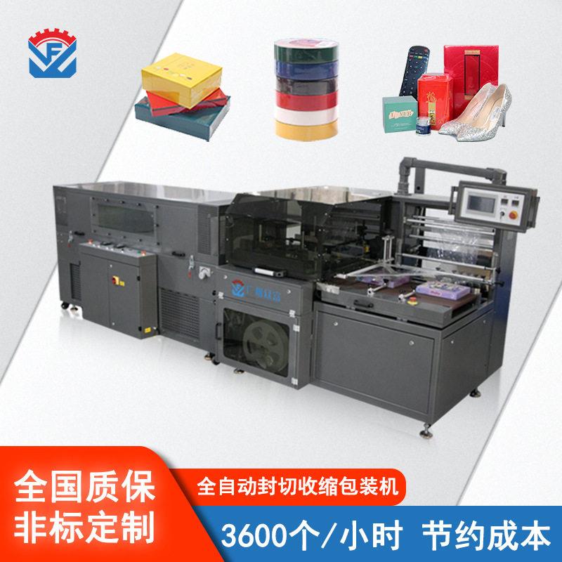 全自动伺服L型垂直式热缩膜包装机礼盒化妆品塑封机茶叶盒包装机