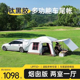 车尾帐篷suv越野户外野营过夜露营装备全套防暴雨两室一厅拓展帐