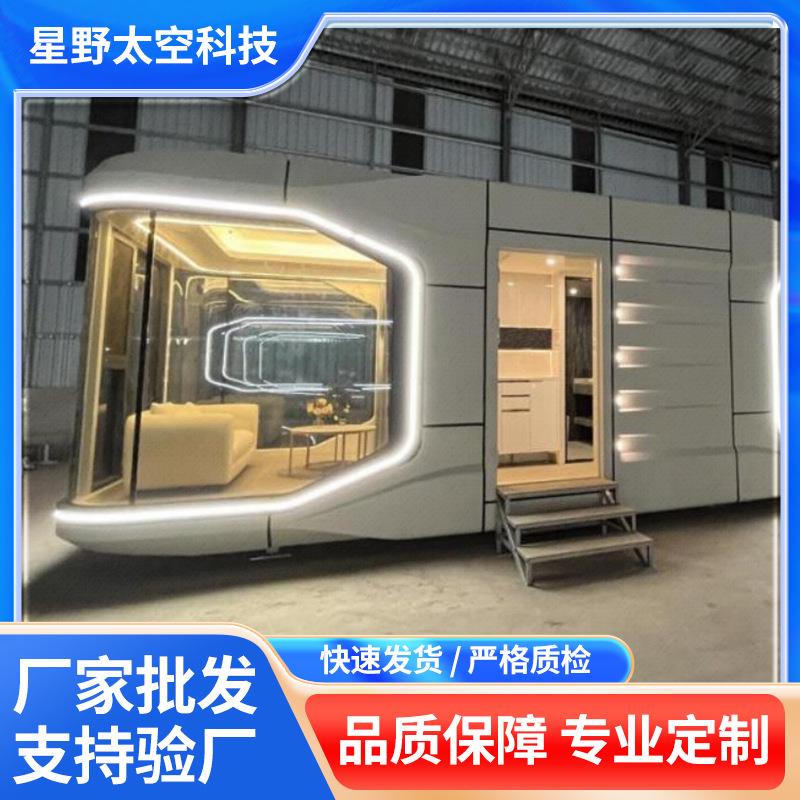 高端露营酒店移动房可分体式阳光房带装修太空舱民宿模块化房屋