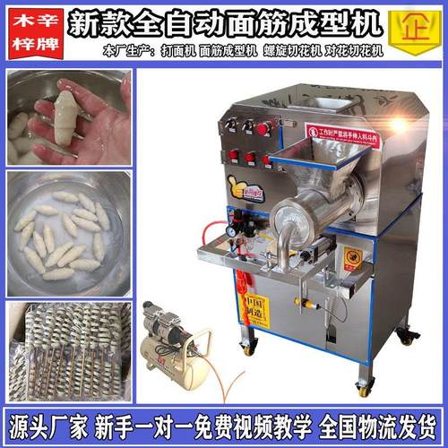 全自动面筋成型机商用卷面筋分块成型一体机面筋机做面筋串的机器