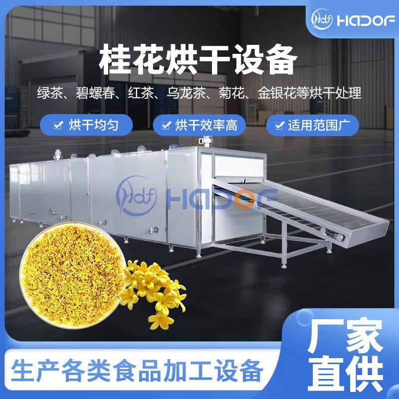 桂花热风循环烘干设备厂家全自动花茶烘干机整套设备不锈钢材质,机械设备,干燥机/干燥箱/烘干机,淘宝优惠券,粉丝福利购,淘宝优惠卷
